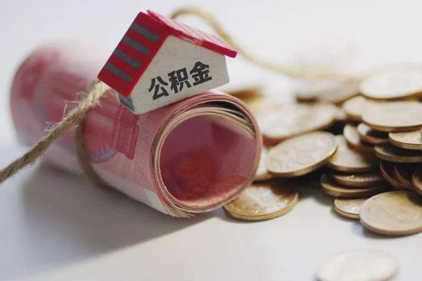 连云港离职了如何取出公积金（已离职怎么取公积金）