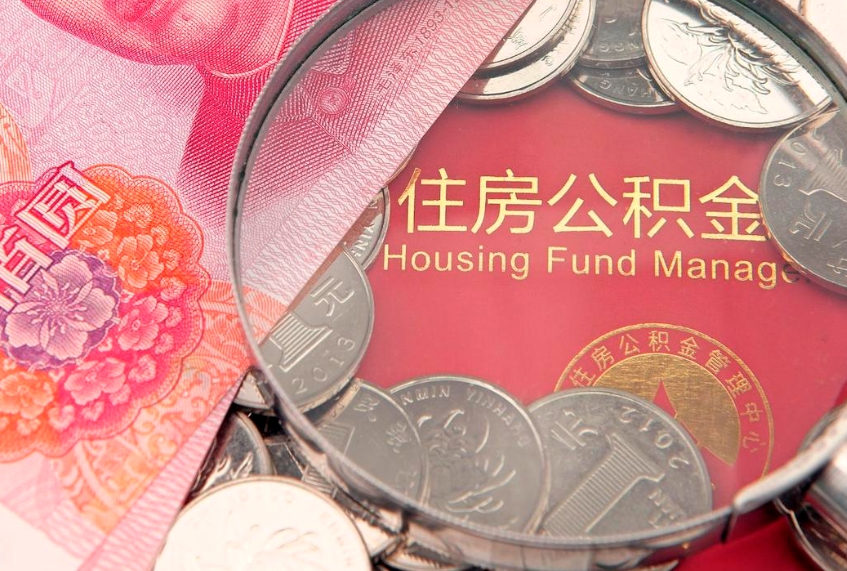连云港公积金封存了还能帮取吗（公积金封存了影响提取吗）